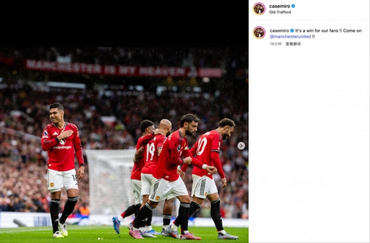 pg游戏官网登录入口-乌龙球破门先拔头筹，卡塞米罗赛后致谢球迷：胜利属于你们，继续前进！